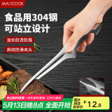 美厨（maxcook）304不锈钢食品夹 烤肉食物夹烧烤夹 蛋糕面包夹子 可立款MCCU1008
