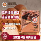 王后T150全麦面粉450g粗麸全麦吐司欧包餐包配粉法国进口专用烘焙面粉
