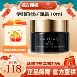 伊菲丹法国伊菲丹超级面膜三重胶原多效面膜补水涂抹式急救面膜 修护面霜10ml