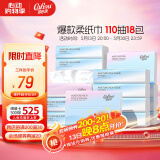 可心柔 （V9 COROU）乳霜纸保湿抽纸3层110抽*18包M码云柔巾餐巾纸