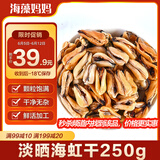 海藻妈妈淡晒海虹干 净重250g 淡菜干青口贝干 源头直发海鲜干货 