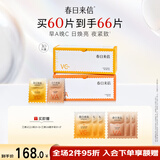 春日来信原型VC2.0三体锁鲜精华液双仓次抛提亮肤色面部精华抗氧化抗糖 VC精华*33片+VA精华*33片