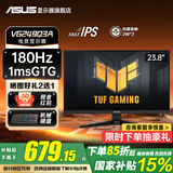 华硕（ASUS）国家补贴 TUF小钢炮PLUS VG249Q3A电竞显示器 23.8英寸180Hz高刷游戏 FastIPS屏1msGTG响应 液晶屏 24英寸180Hz VG249Q3A