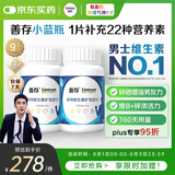 善存男士复合维生素b族vced3提神提代谢缓疲劳生物素锌营养包80粒*2瓶