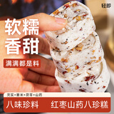 轻即0无糖精红枣山药八珍糕添加米糕芡实茯苓薏湿年货膏零食食品200g