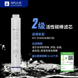 爱浦丽 APULIC全屋净水RO反渗透APL-RO800滤芯 第二道滤芯