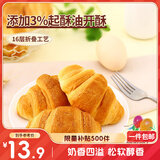 三只松鼠牛奶可颂面包 早餐面包代餐休闲零食小吃牛角包原味380g