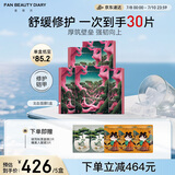 FAN BEAUTY DIARY范冰冰同款龙血面膜25片【5盒装】补水保湿舒缓修护 fanbeauty