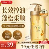 儒意（RUYI）氨基酸洗发水500ml 控油蓬松柔顺温和去屑止痒持久留香秋冬男女士