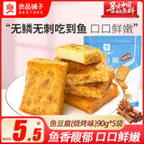 良品铺子鱼豆腐90g烧烤味豆干麻辣网红休闲零食宿舍办公室小吃 鱼豆腐烧烤味90g*5袋