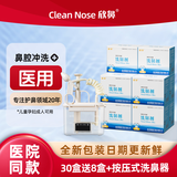 欣鼻儿童洗鼻盐医用鼻腔清洁氯化钠生理性海盐水通气洗鼻子干燥滋润保湿护理等渗0.9%成人通鼻盐水喷雾洗鼻剂 【超值优惠】30盒送8盒+1个新中号洗鼻器成人