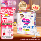 花王【品牌直供 安心品质】妙而舒拉拉裤M58片(6-11kg)尿不湿