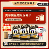 美孚（Mobil）黑金系列  4L小保养卡 送机滤和工时 有效期60天