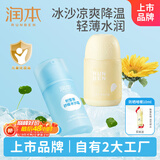润本积雪草舒缓冰沙霜75g+蛋黄夏季精华霜75g晒后舒缓补水保湿