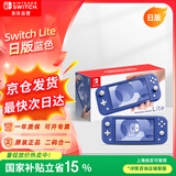 Nintendo Switch任天堂NS主机日版Switch Lite mini NSL掌上便携游戏机 蓝色 (国家补贴15%)
