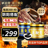 宜露鹿鞭膏鹿龟膏组合装龟鹿I二仙胶二仙膏丸吉林梅花鹿鞭丸阴阳调理