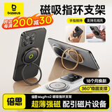 倍思磁吸支架手机指环扣magsafe支架360°旋转可拆卸便携支架超薄磁吸适用iPhone16/15Pro华为mate60/70