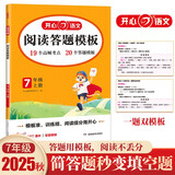初中语文阅读理解答题模板七年级上册 2025秋初一同步教材阅读训练单元考点万能模版天天练写作技巧