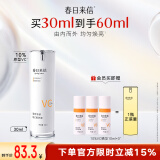 春日来信原型VC精华液10%浓度早a晚c维C抗氧化改善暗沉提亮肤色30ml/瓶