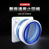 鲸芭抽油烟机止逆阀吸油烟机止回阀厨房公共烟道单向阀防油烟倒灌