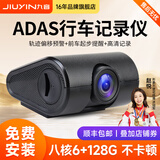 九音ADAS安全智能驾驶辅助防碰撞前后双录行车记录仪预警仪高清夜视 ADAS预警+前后双录+循环录制