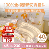 多喜爱全棉四件套 床上用品套件 双人全棉被套床单1.5米床203*229cm