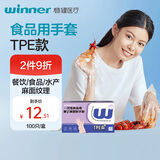 稳健一次性手套TPE食品用级手套100只餐饮食品接触抽取式大号100只/盒