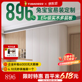 兔宝宝（TUBAO）兔宝宝易装定制ENF多层实木板整体衣柜卧室走入式衣柜衣帽间柜子 ENF级实木多层板（咨询客服）