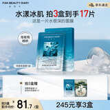 FAN BEAUTY DIARY范冰冰同款海葡萄面膜34ml*5片 补水保湿舒缓 护肤品礼物女