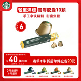 星巴克（Starbucks）胶囊咖啡轻度烘焙10颗装黑咖啡  适配Nespresso胶囊机
