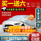 智汇福克斯车衣专用全车罩21 22新款长安福特福克斯三厢夏季防晒隔热 防晒隔热-车衣防雨水冰雹-耐撕扯 福特福克斯汽车挡雪罩风挡罩