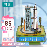 同趣航天乐章拼装八音盒家居装饰积木玩具手工六一儿童节生日礼物