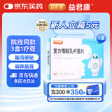 益君康 复方嗜酸乳杆菌片 0.5g*20片*3盒 益生菌 调理肠胃 便秘药 成人 通便药 消化不良 减肥