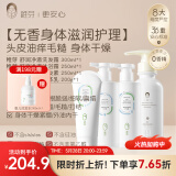 稚芽准孕妇洗发水无香蓬松柔顺洗头膏洗护用品清洁专用氨基酸洗发露 沐浴露+洗发水+护发素+身体乳