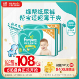 帮宝适绿帮纸尿裤XL码128片 尿裤尿不湿 夏季超薄透气