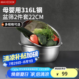 美厨（maxcook）316L不锈钢盆筛2件套 22cm加厚洗菜盆沥水盆米筛味斗套装MCWA5721