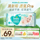 帮宝适【夏天超薄透气】清新帮透氧Pro婴儿纸尿裤L46片 尿不湿