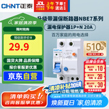 正泰（CHNT）漏电保护器空气开关家用小型空开总闸断路器 漏保NBE7LE 1P+N 20A
