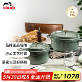 珐宝（staub）法国进口珐琅铸铁锅双耳煲汤锅烹饪锅具尤加利绿色22cm 1025321