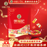 徐福记多口味混合喜糖1600g 结婚订婚喜糖喜饼批发 高档散装糖果 酥心糖