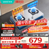 华帝（VATTI）国家补贴官方家用不锈钢燃气灶嵌入式双灶5.2kW猛火灶具灶台以旧换新i10065A【天然气产品】