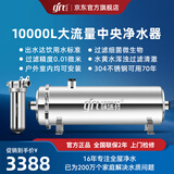 精瑞特全屋中央净水器别墅直饮不锈钢农村自建房井水自来水前置过滤器大流量商用工业净水机除水垢阻垢器 10000L全屋净水(带10吨前置) 不锈钢款