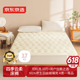 京东京造四季云柔床褥 100%原生羽丝绒 A类床垫褥子榻榻米1.5x2m 奶油白