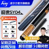 皮尔力 PERI台球杆中式大头杆新极速123黑8九桌球杆皮尔力SY追分皮尔力静远R1 【推荐】SY04光把棕送皮头加长把 官方标配套装 旗舰店品质更放心