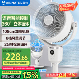 艾美特（AIRMATE）【360°循环】空气循环扇电风扇家用大风量电扇台式落地扇小风扇语音智能轻音换气风扇 FA18-SRD161