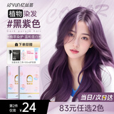 忆丝芸黑紫色染发膏在家染发剂天然植物无刺激盖白纯不沾男女士专用2盒