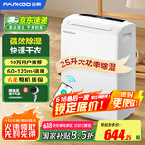 百奥（PARKOO）除湿机/抽湿机 25升大除湿量 家用轻音抽湿机 一键干衣 负离子净化地下室别墅吸湿器 YDA-826E