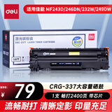 得力（deli）CRG-337硒鼓 适用佳能 MF243d 246dn 232w 249dw MF229dw/226dn/216n/223d/212w 打印机硒鼓 2400页单支