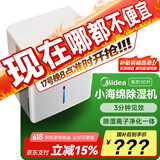 美的（Midea）除湿机/抽湿机 小海绵除湿机 除湿量30升/天 家用App智控 地下室除湿器梅雨季除湿CF30BD/N7-DP5