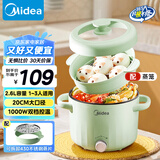美的（Midea）电煮锅 泡面火锅宿舍小电锅 多功能多用途锅 2.6L蒸煮一体锅电蒸锅XZE2066 配蒸笼【国家补贴】